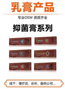 抑菌膏系列